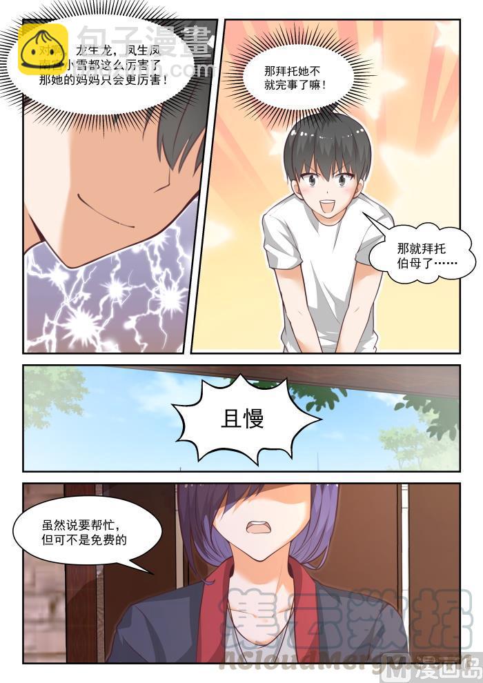 第442话 社死现场-第446话