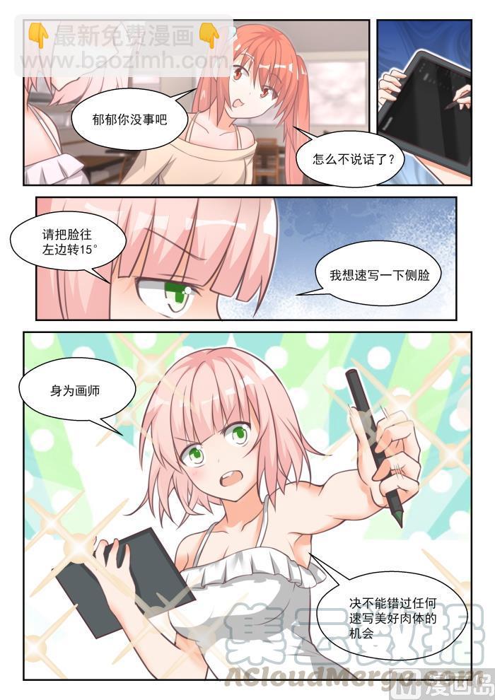 番外 作家与画家1-第452话