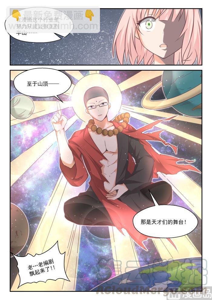 番外 作家与画家3-第454话