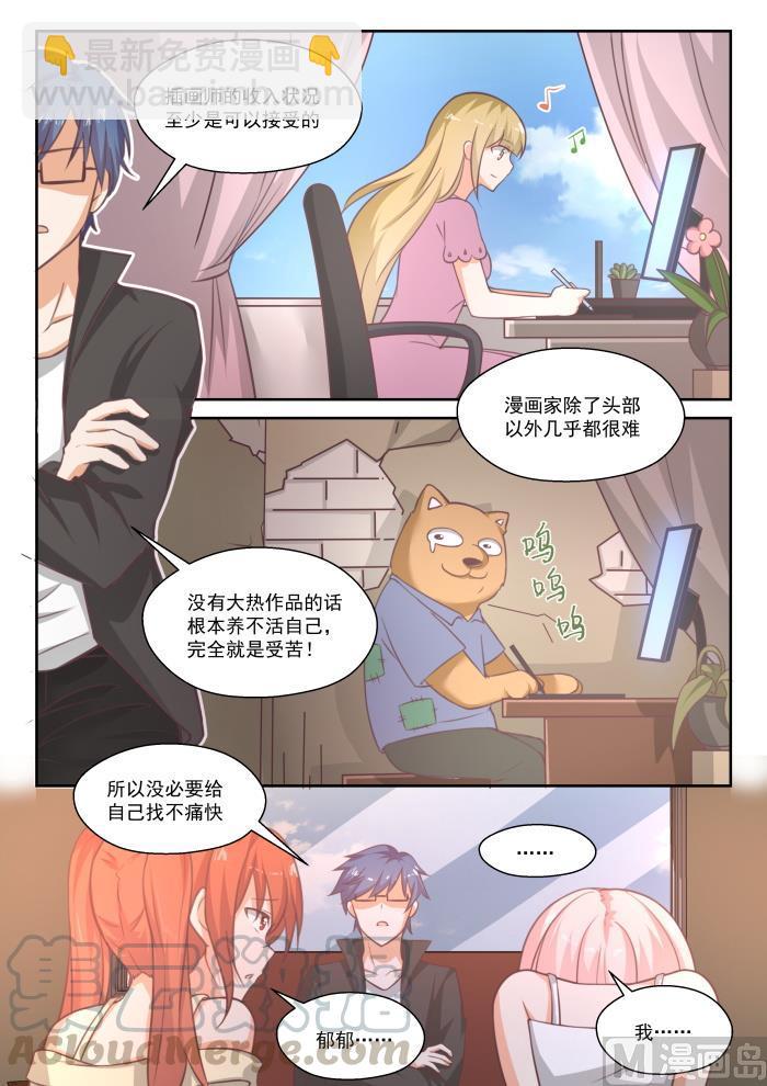 番外 作家与画家3-第454话