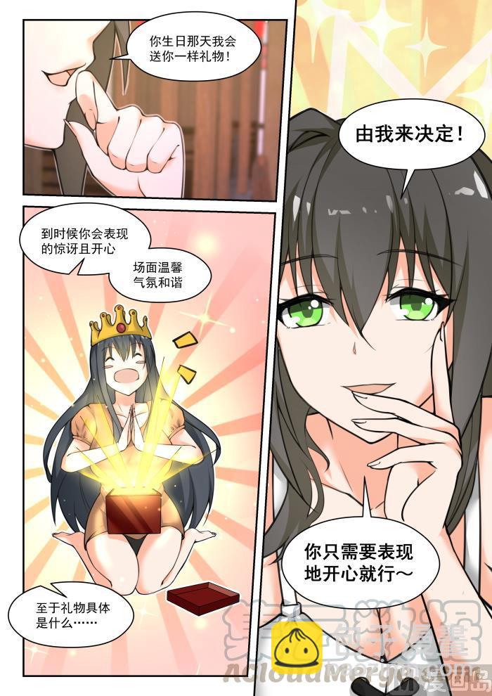 第452话 总裁的礼物2-第460话