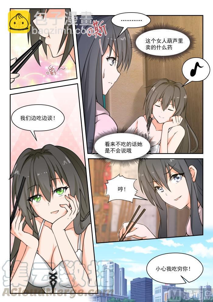 第452话 总裁的礼物2-第460话