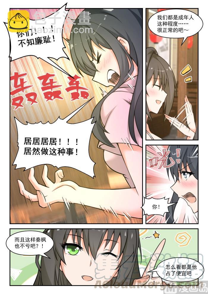 第452话 总裁的礼物2-第460话