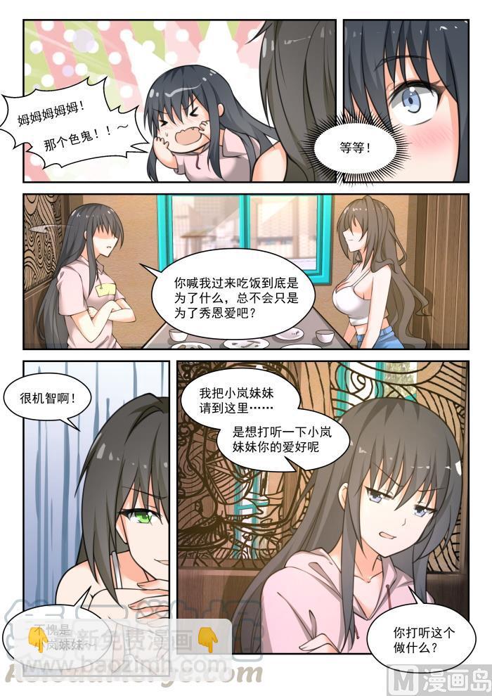 第452话 总裁的礼物2-第460话