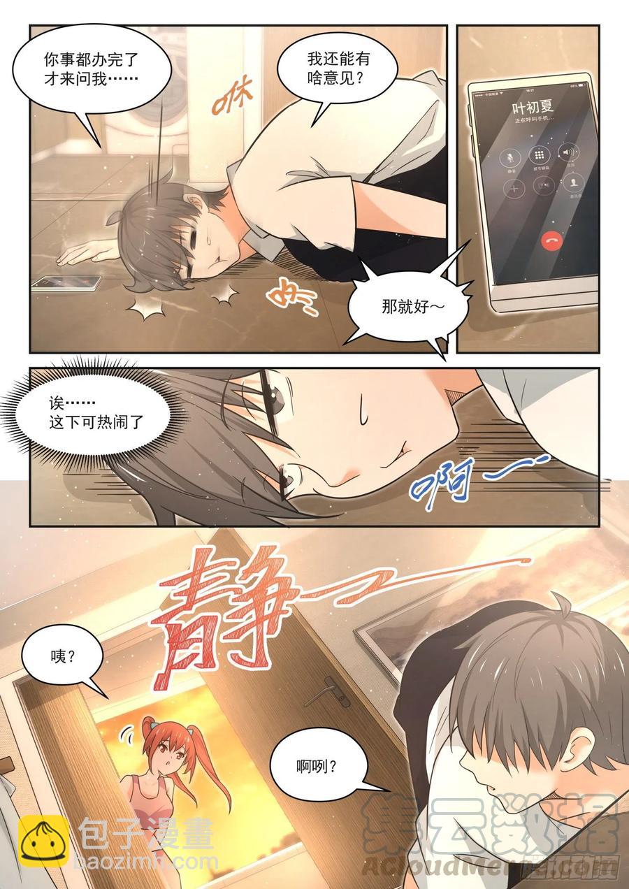 第454话 总裁的礼物4-第462话