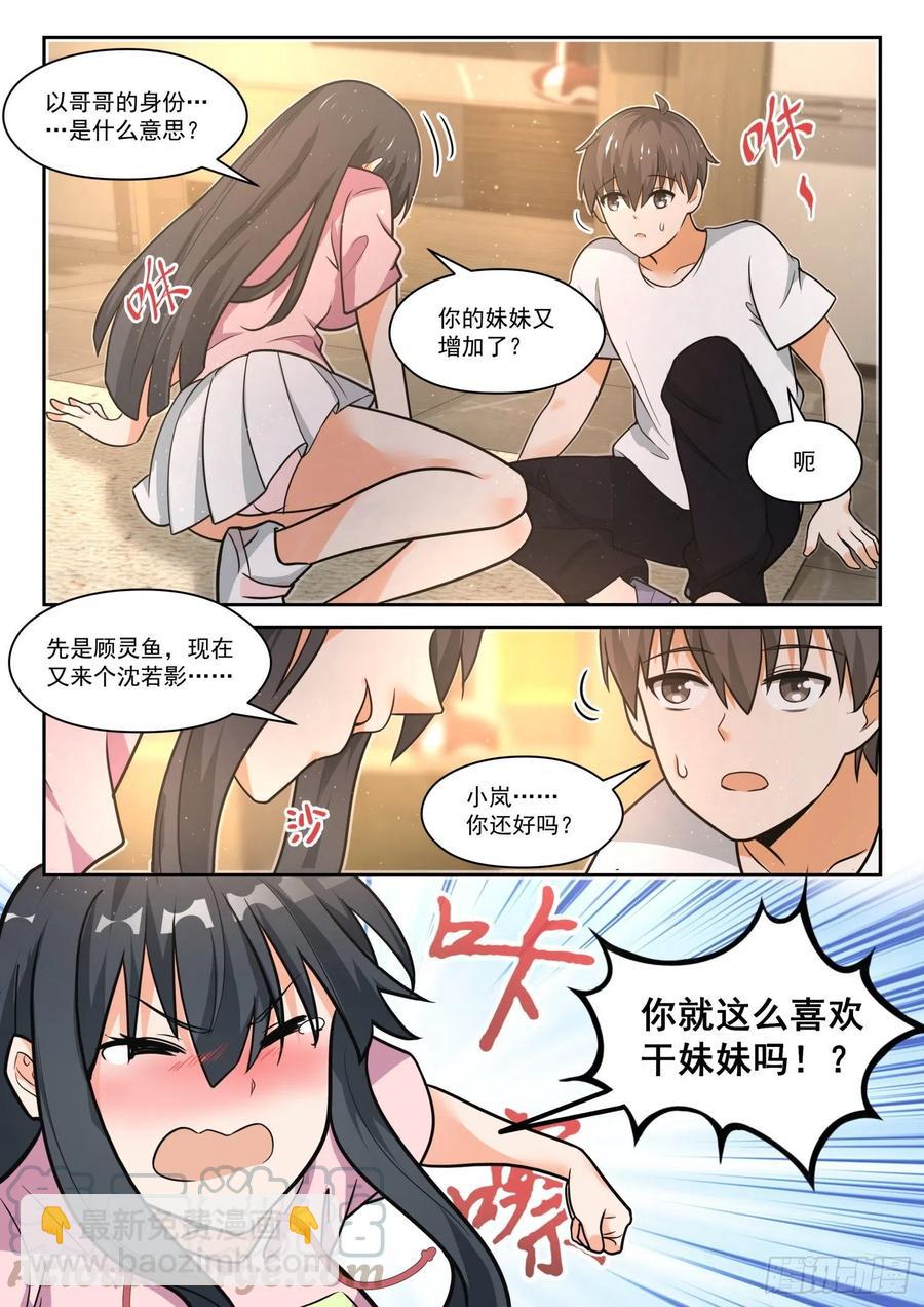第454话 总裁的礼物4-第462话