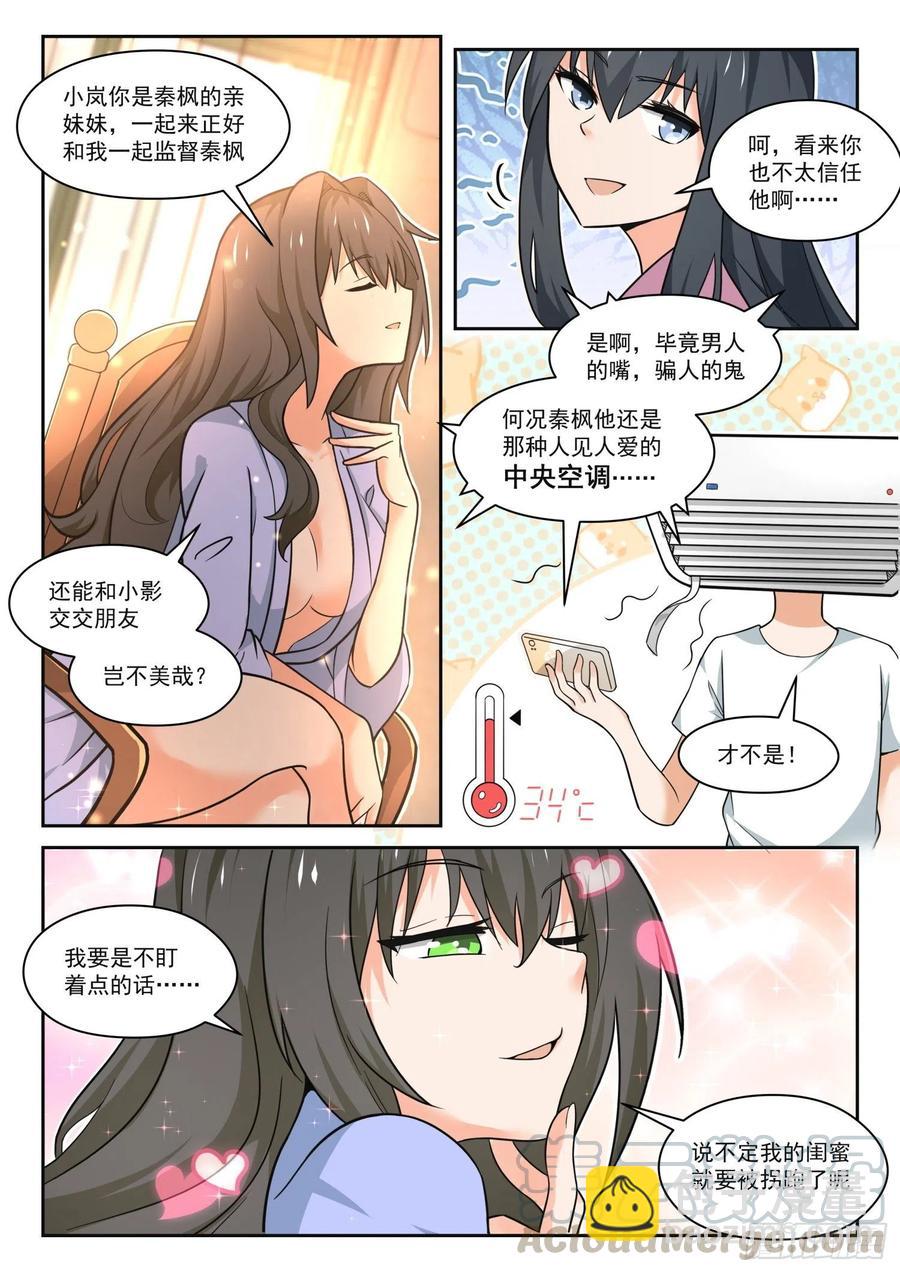 第454话 总裁的礼物4-第462话