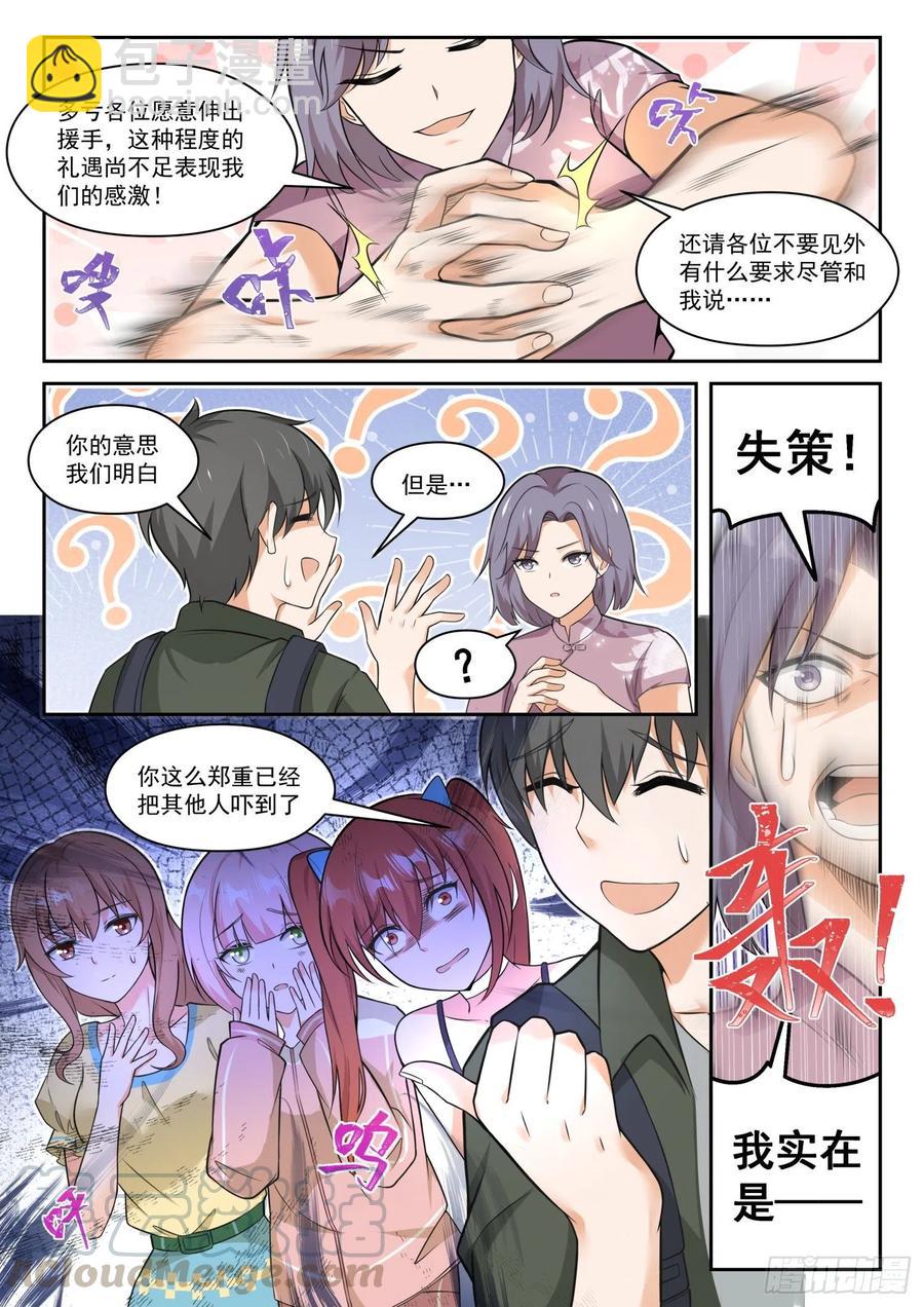 第456话 总裁的礼物6-第464话