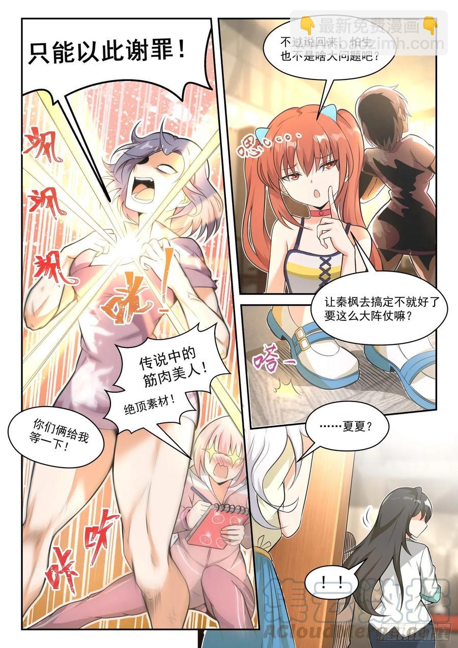 第456话 总裁的礼物6-第464话