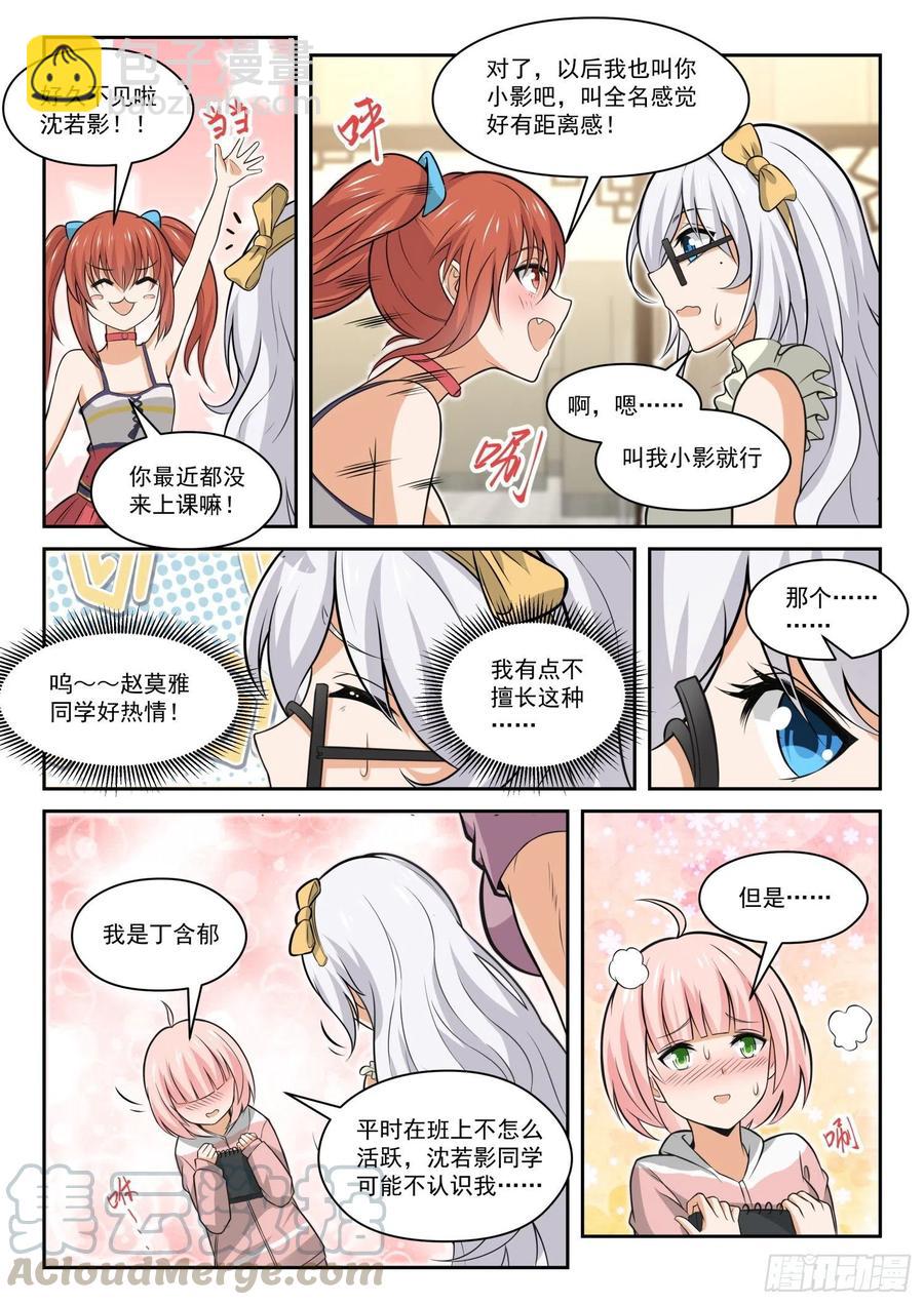 第456话 总裁的礼物6-第464话