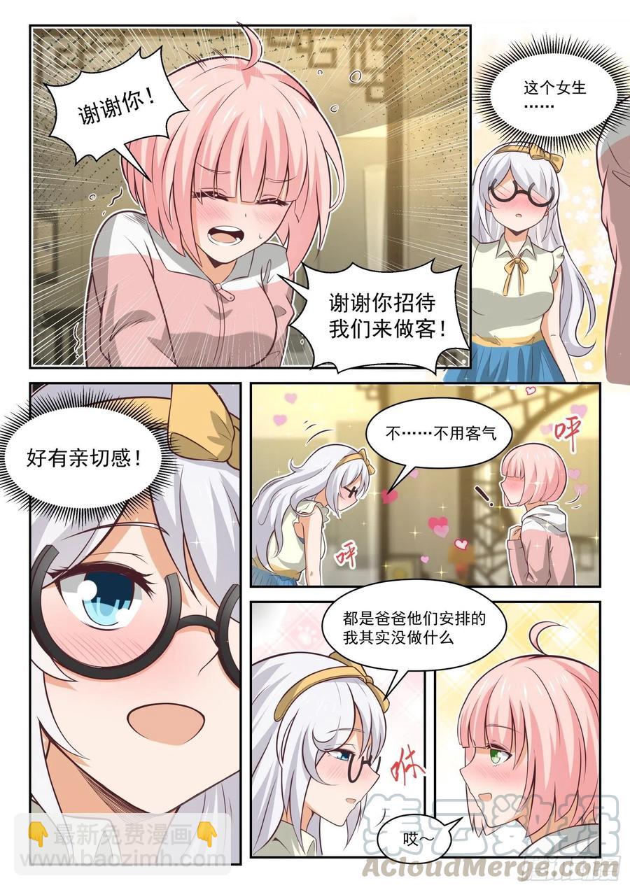 第456话 总裁的礼物6-第464话