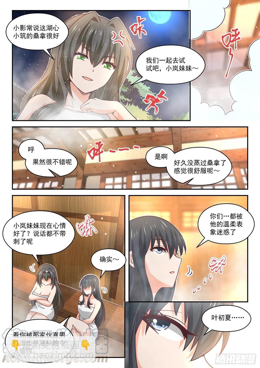 第458话 总裁的礼物8-第466话