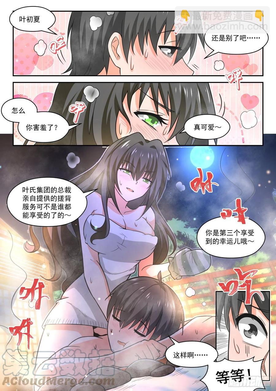 第458话 总裁的礼物8-第466话