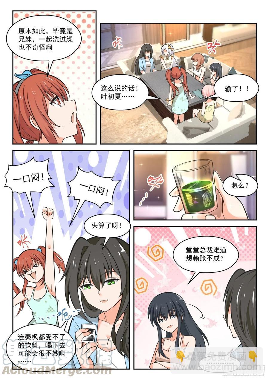 第460话 总裁的礼物10-第468话