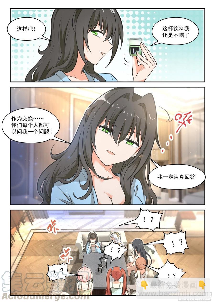 第460话 总裁的礼物10-第468话