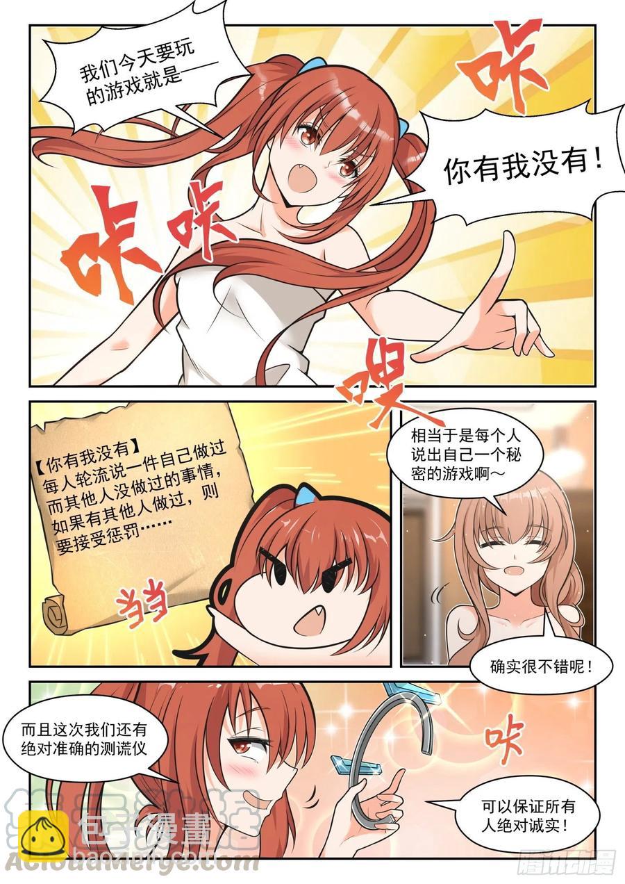 第460话 总裁的礼物10-第468话