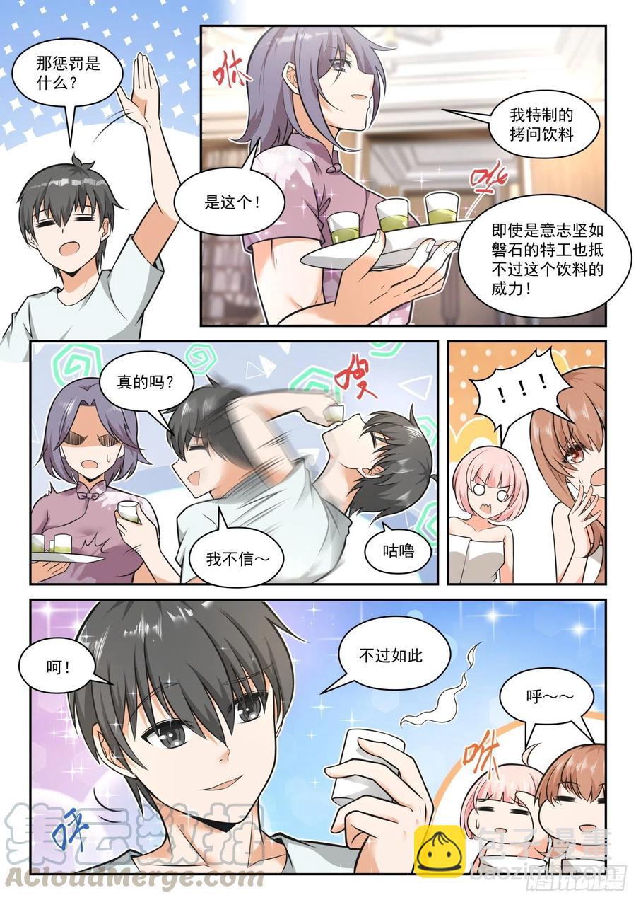 第460话 总裁的礼物10-第468话
