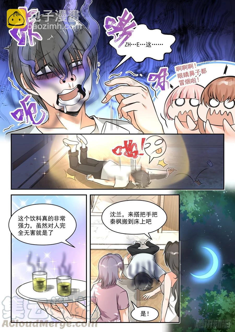 第460话 总裁的礼物10-第468话
