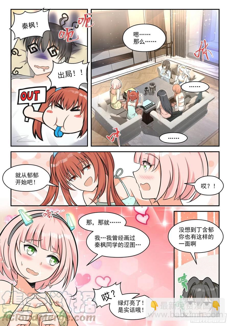 第460话 总裁的礼物10-第468话