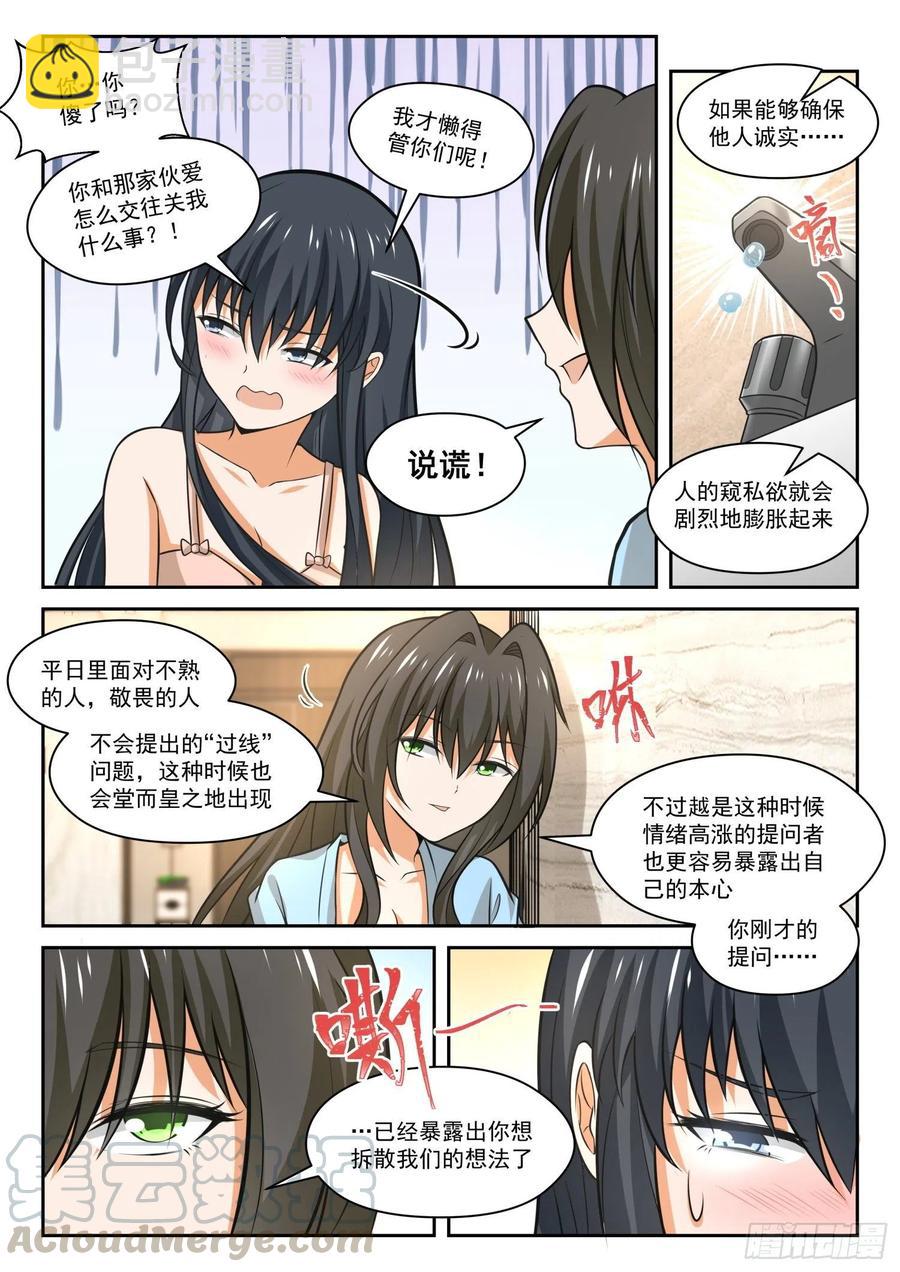 第462话 总裁的礼物12-第470话