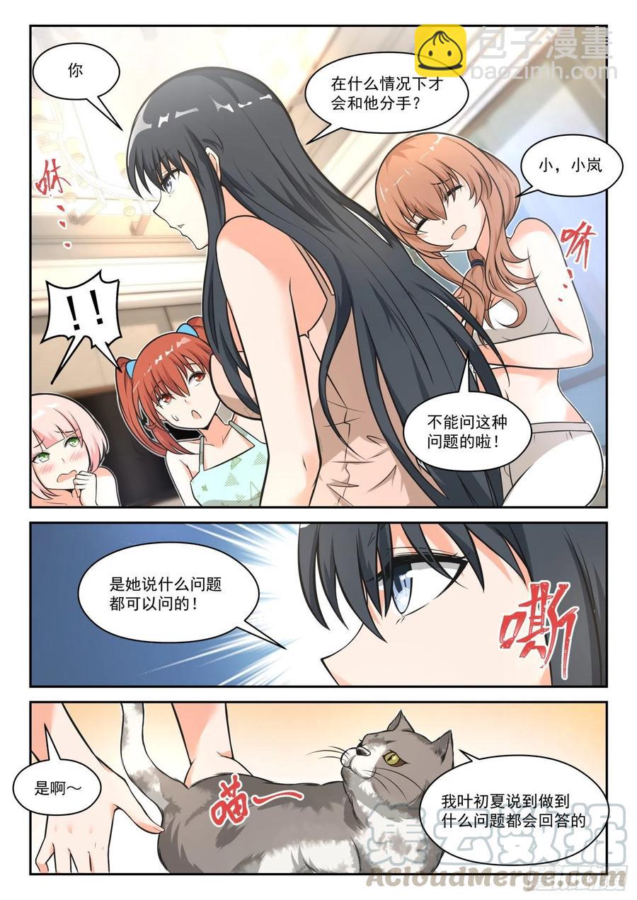 第462话 总裁的礼物12-第470话