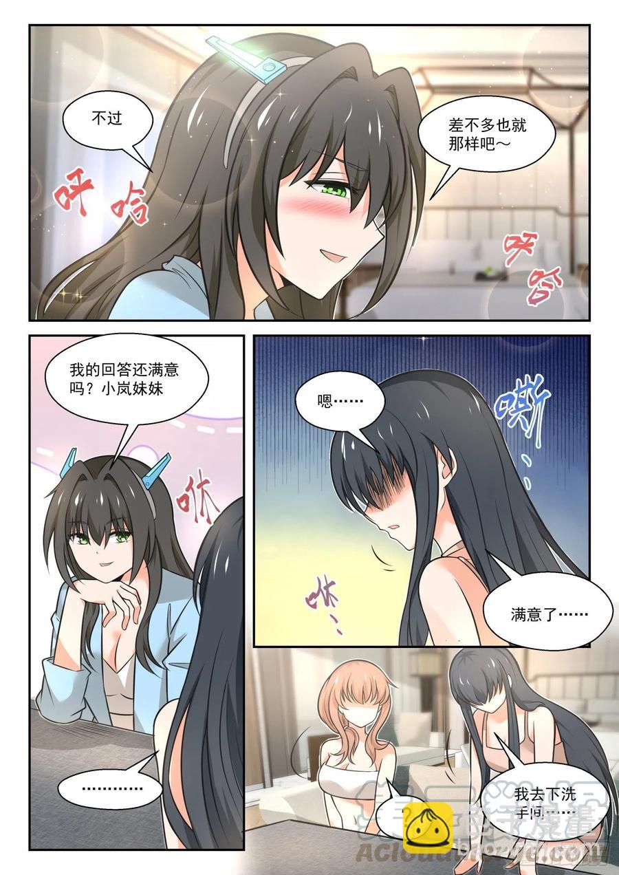 第462话 总裁的礼物12-第470话
