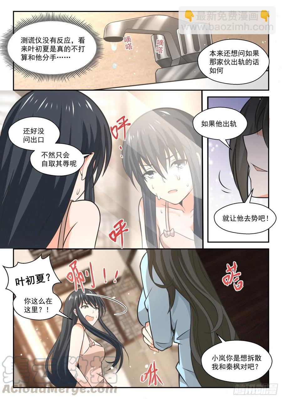 第462话 总裁的礼物12-第470话
