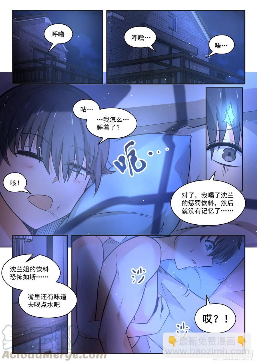 第464话 总裁的礼物14-第472话