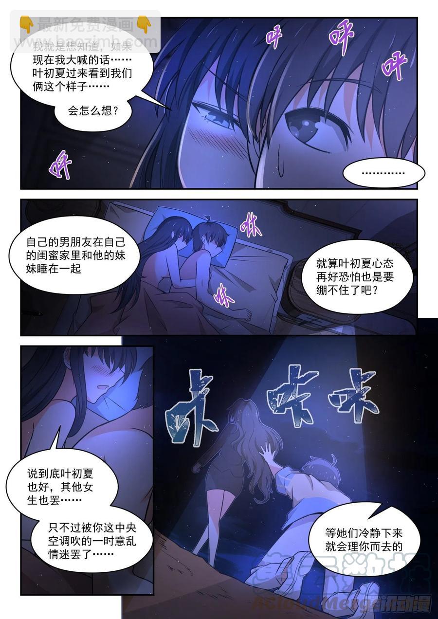 第464话 总裁的礼物14-第472话