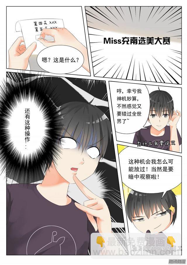 第48话 选美比赛-第48话