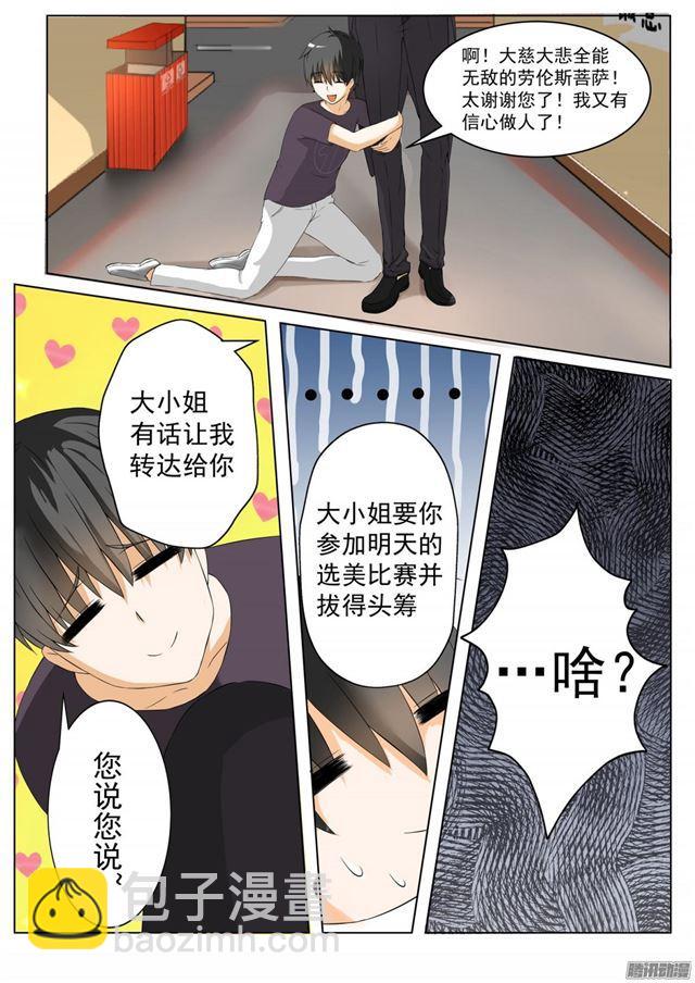 第48话 选美比赛-第48话