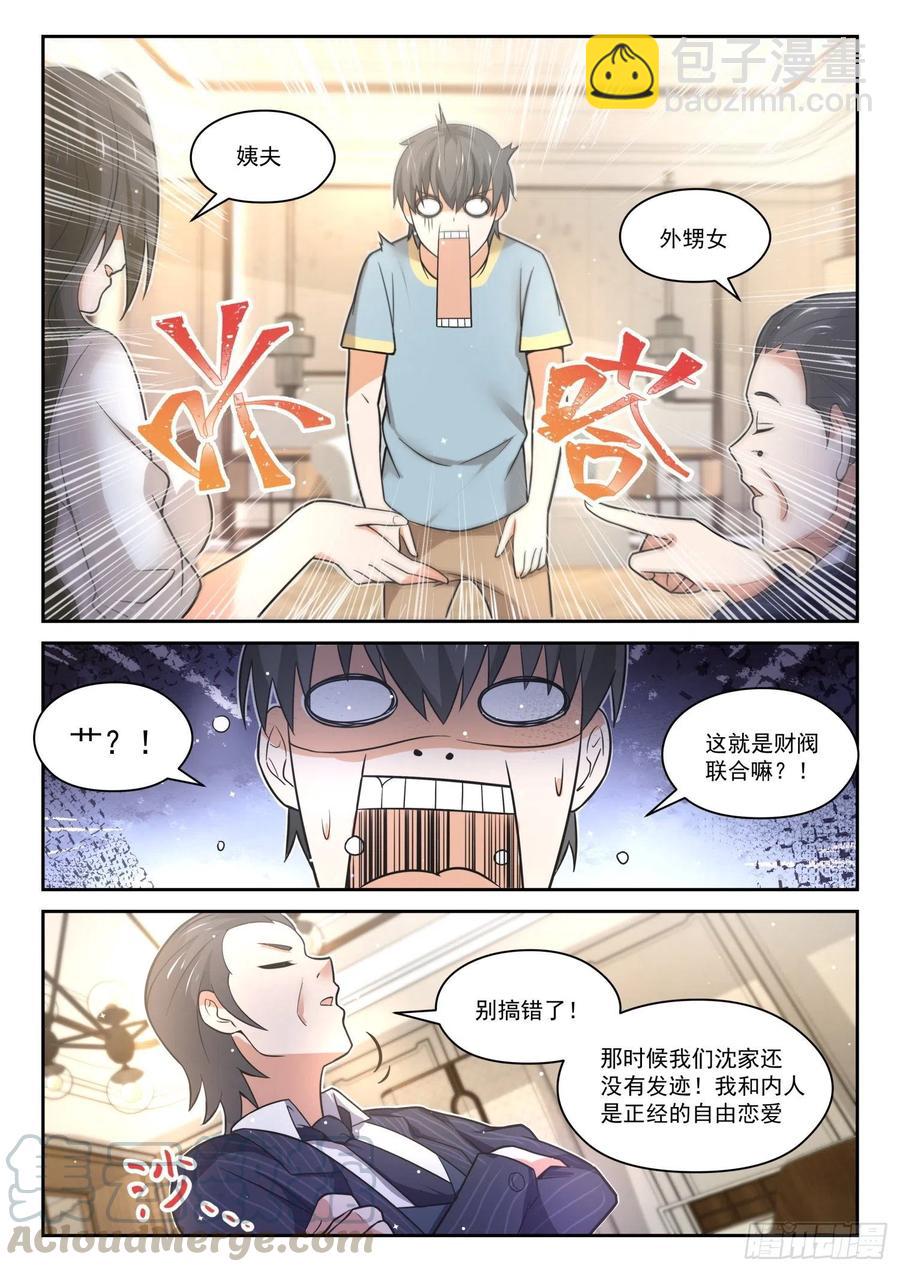 第466话 总裁的礼物16-第474话