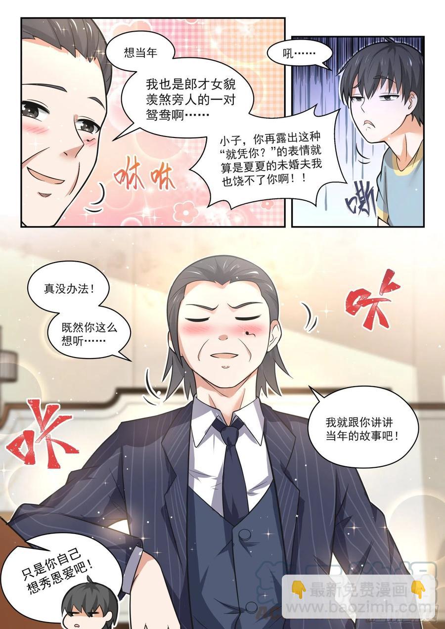 第466话 总裁的礼物16-第474话