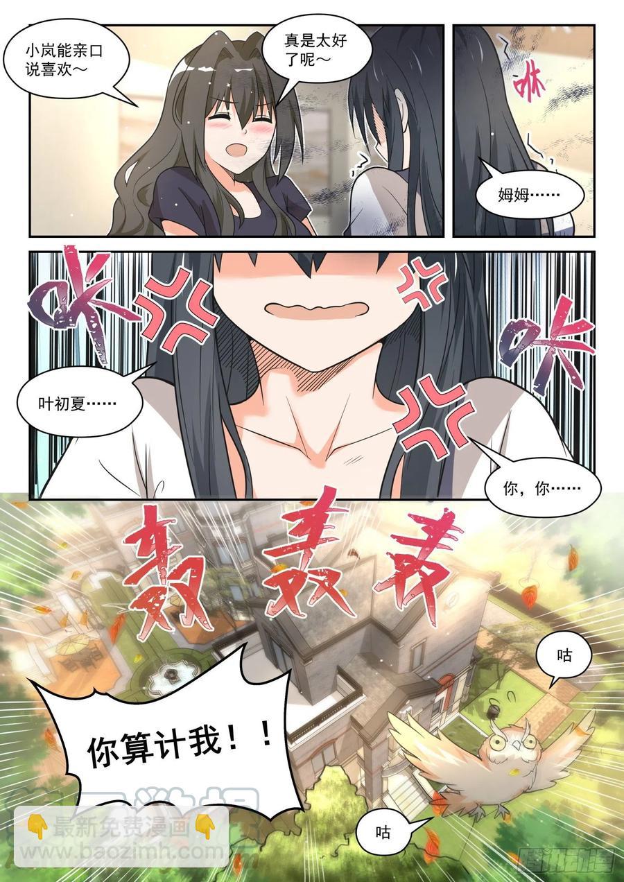 第466话 总裁的礼物16-第474话