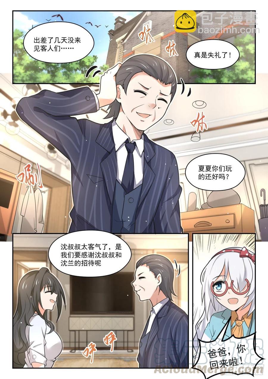 第466话 总裁的礼物16-第474话