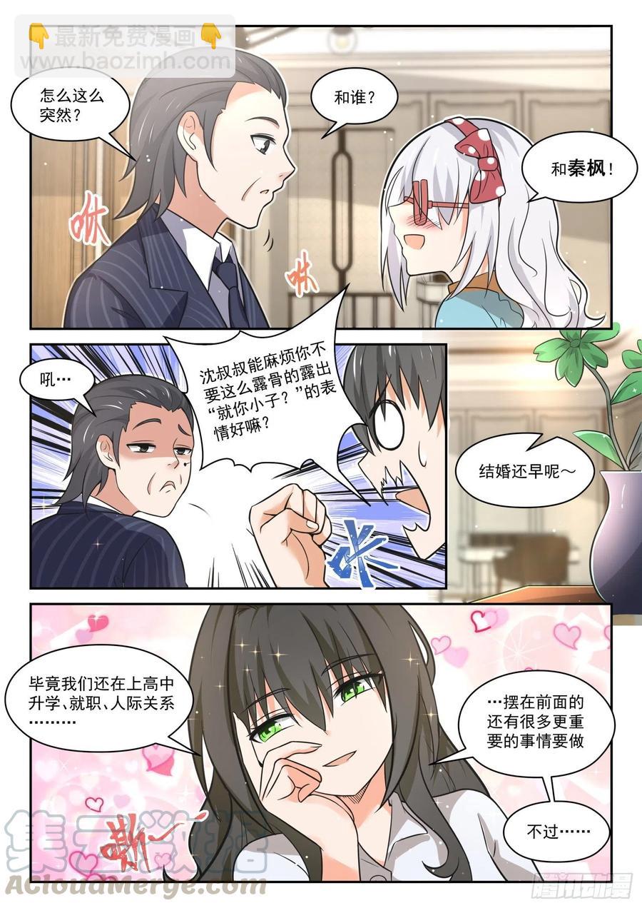 第466话 总裁的礼物16-第474话