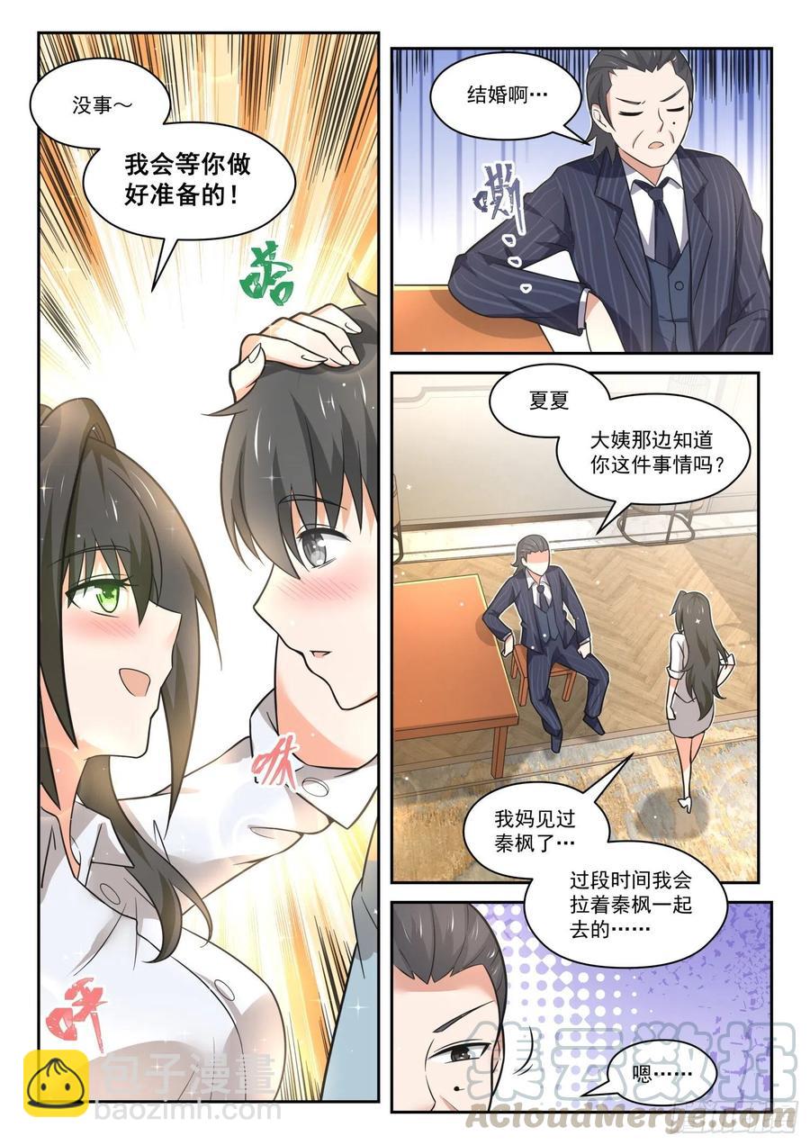 第466话 总裁的礼物16-第474话