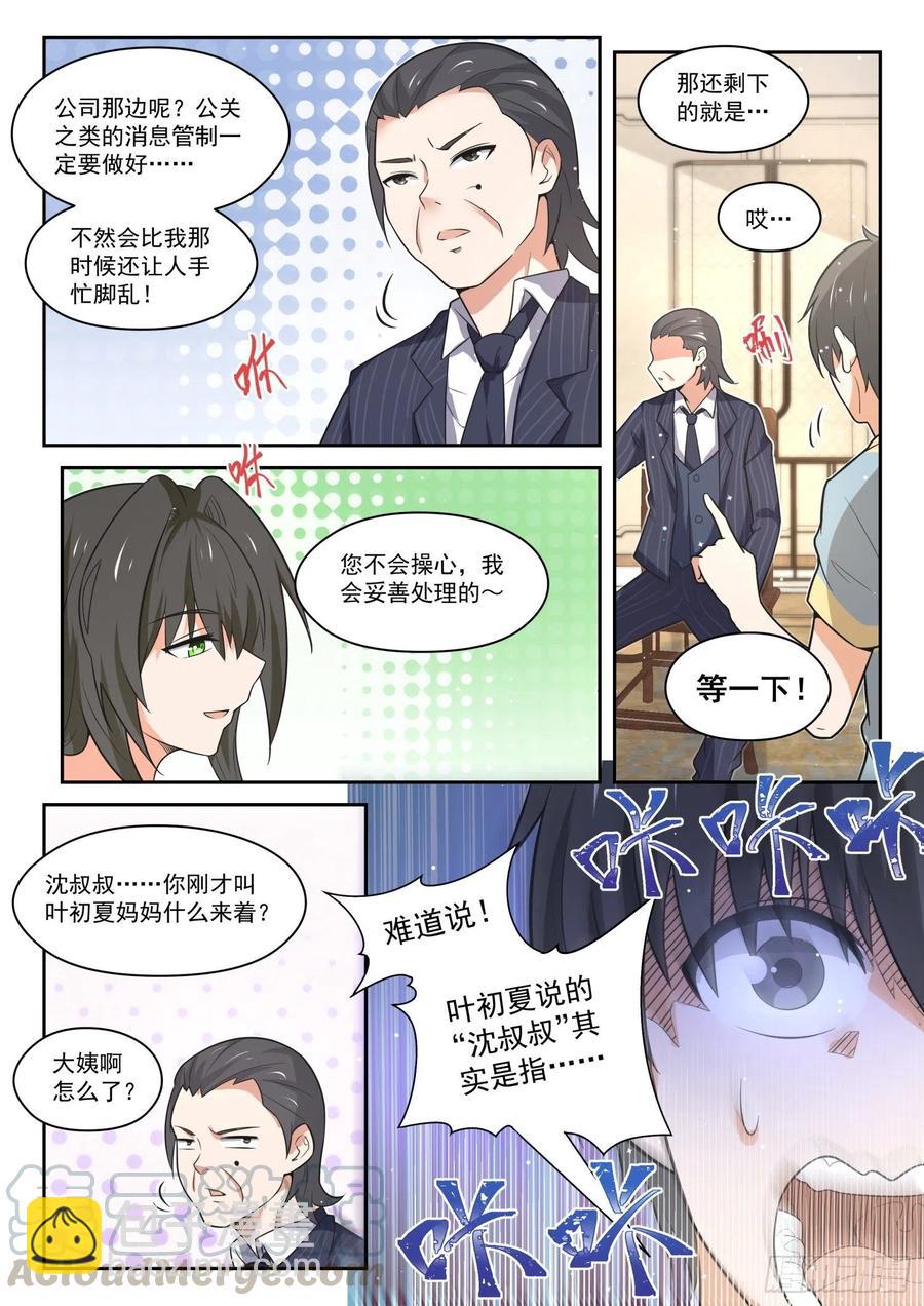 第466话 总裁的礼物16-第474话