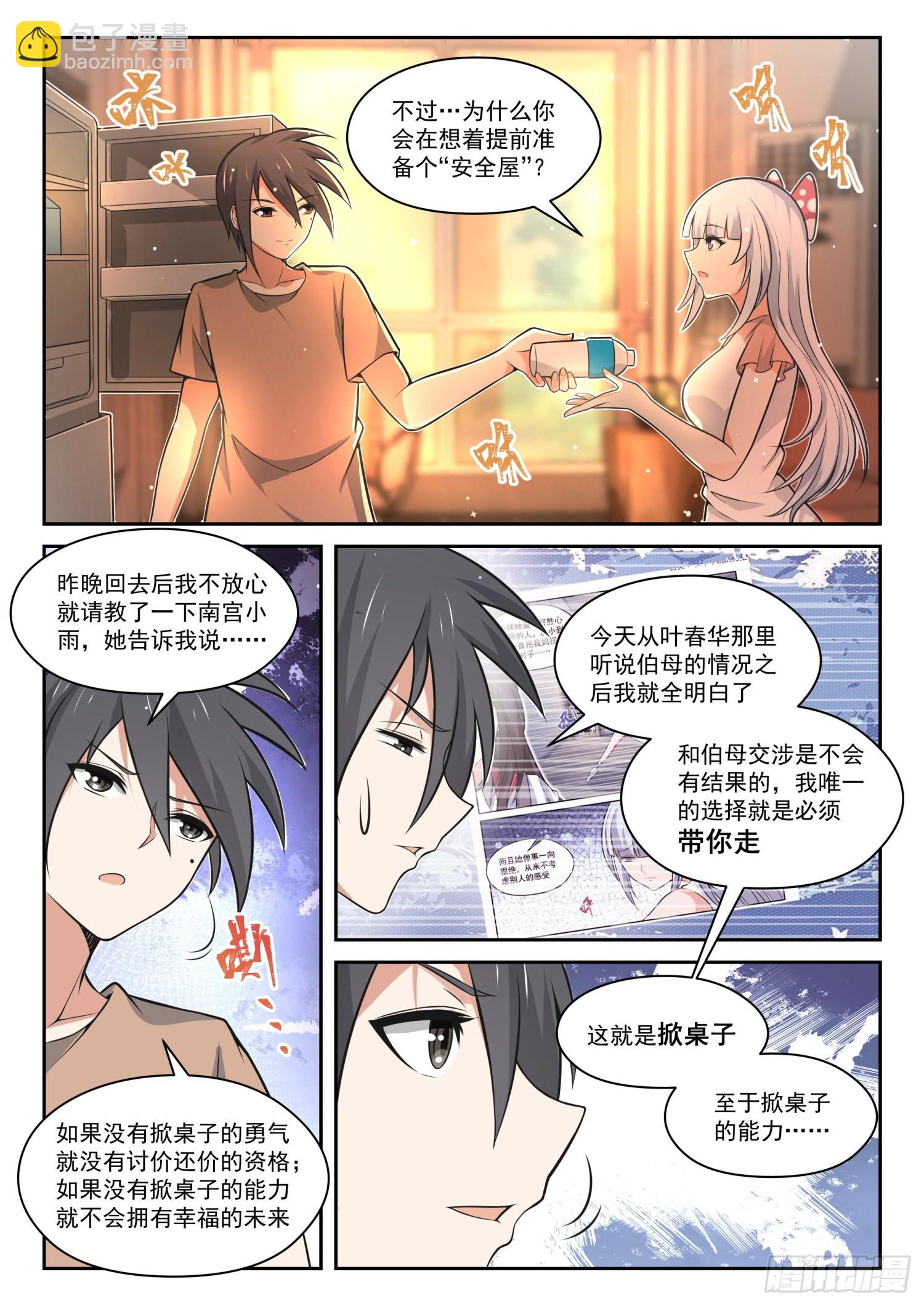 第472话 长辈的青春5-第480话