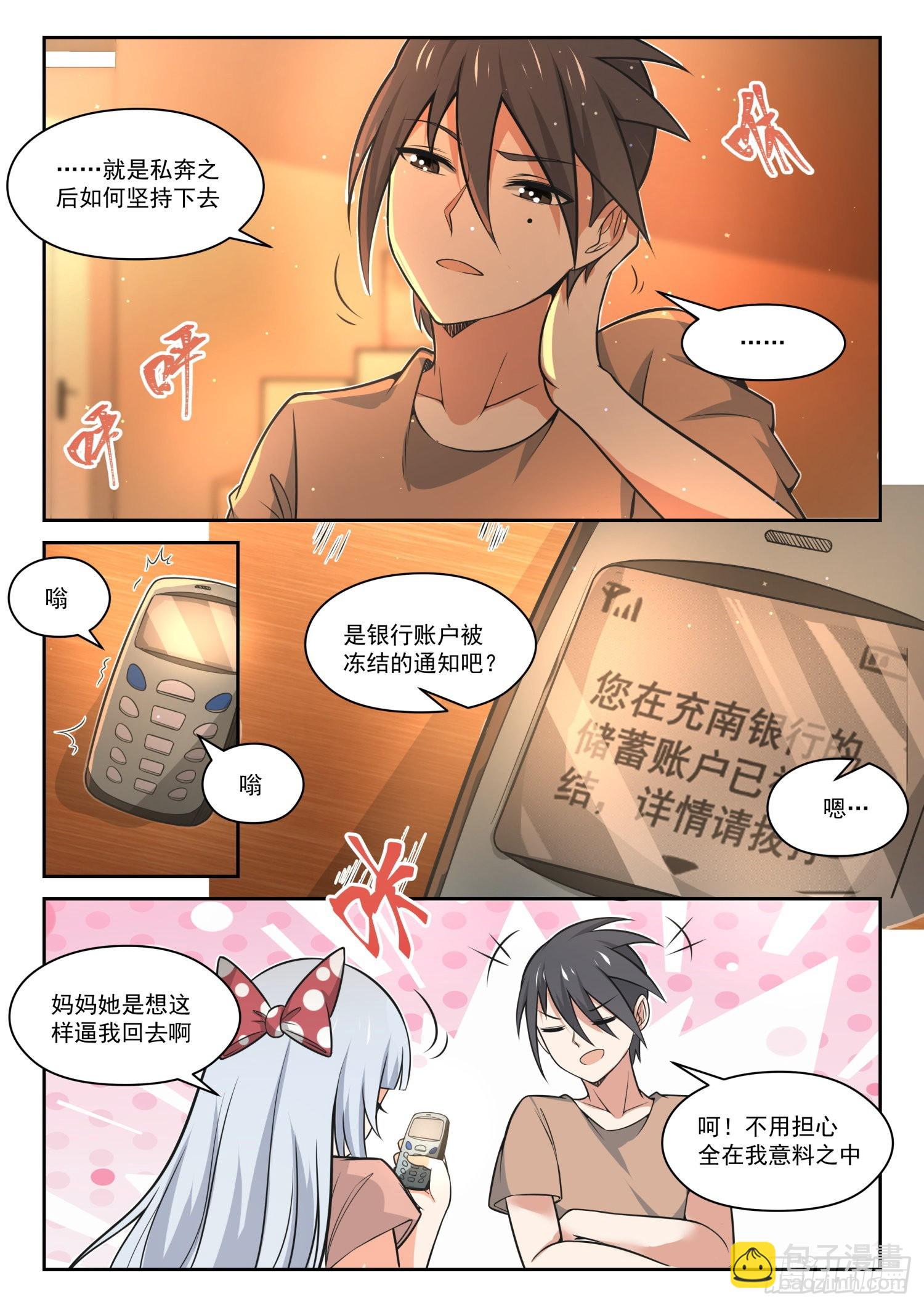 第472话 长辈的青春5-第480话