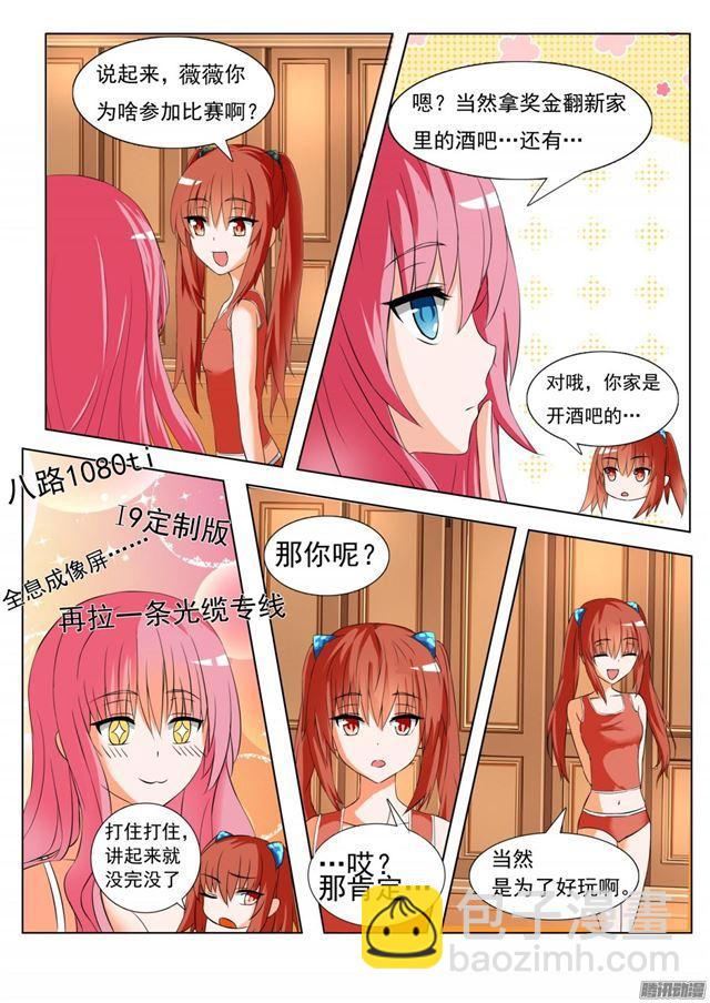 第50话 各怀鬼胎-第50话