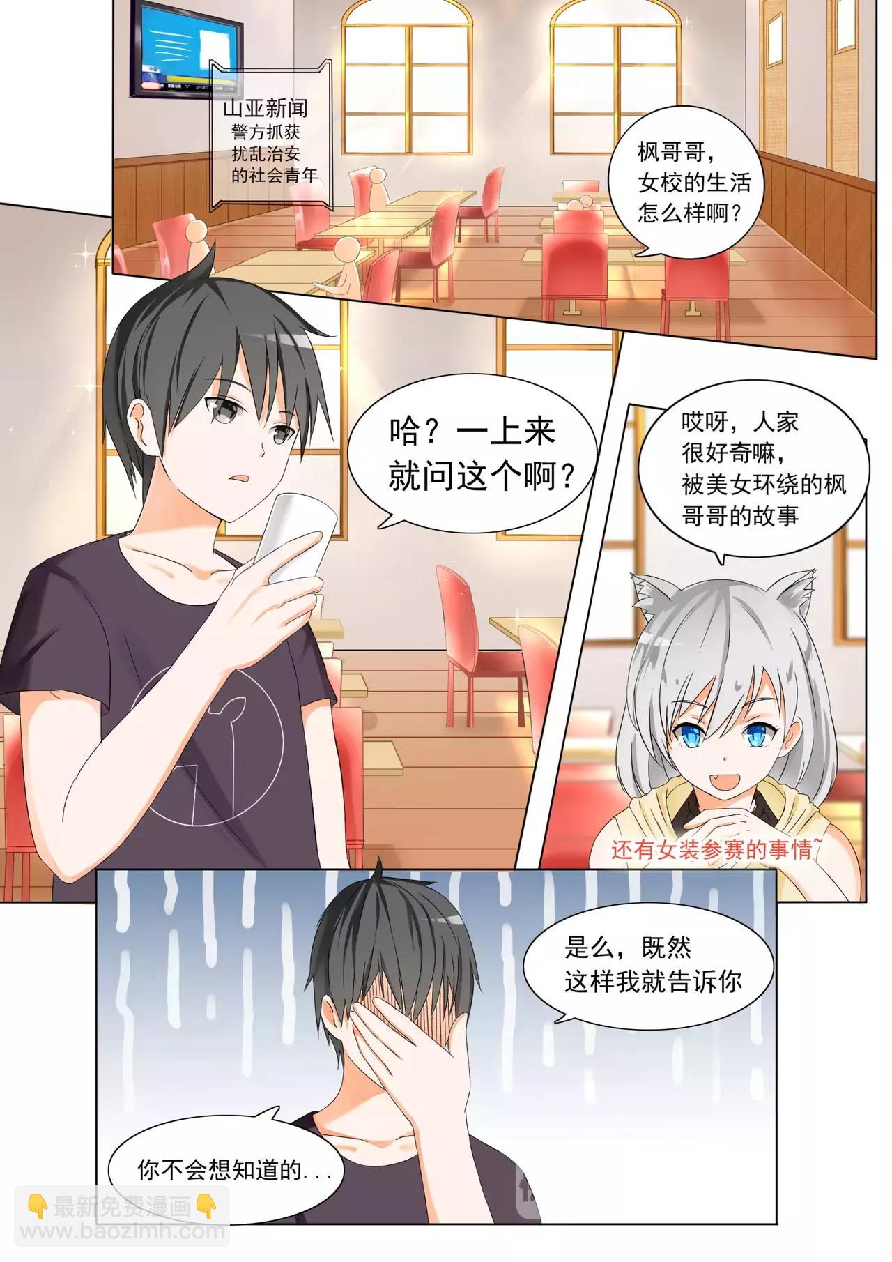 第54话 新的交换生-第54话