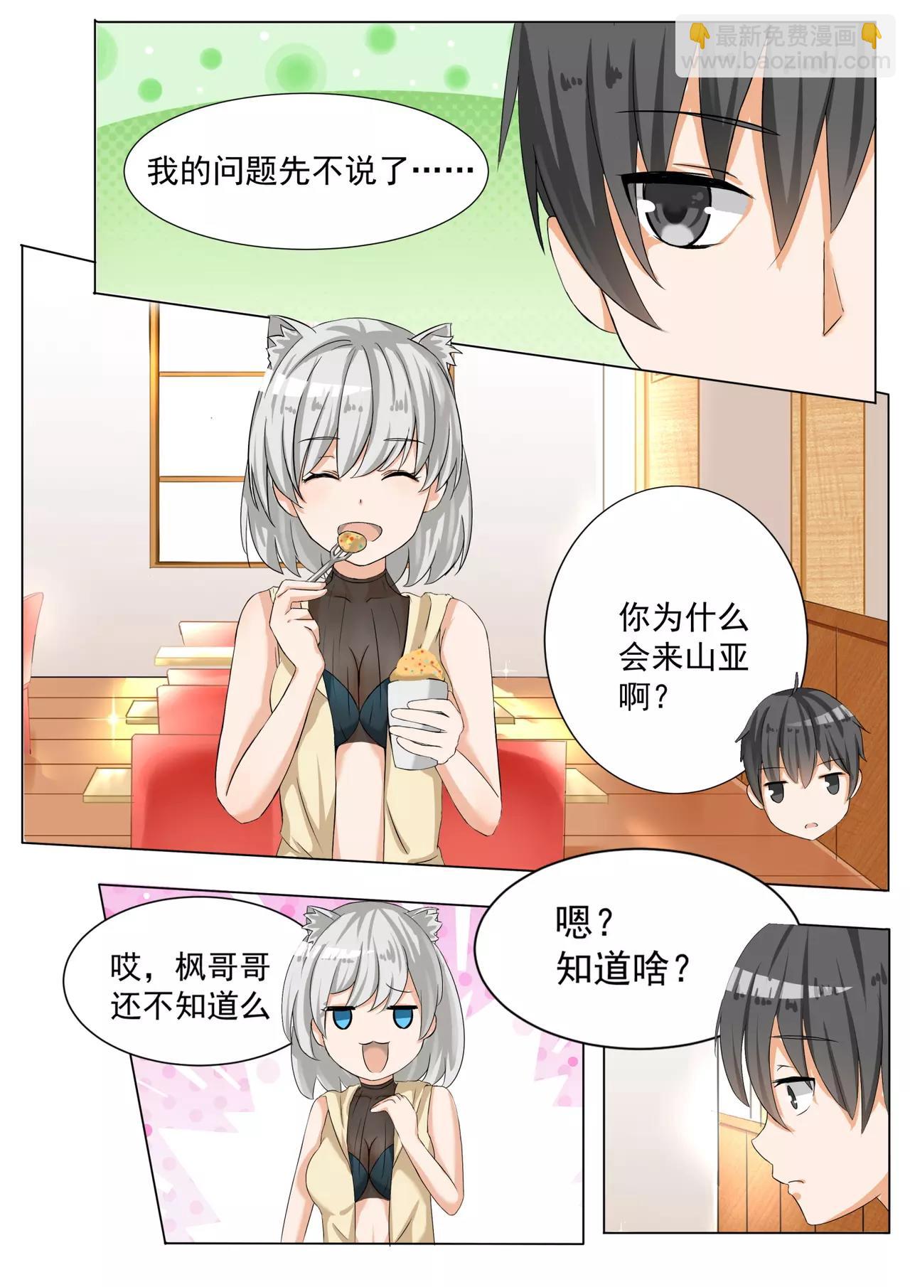 第54话 新的交换生-第54话