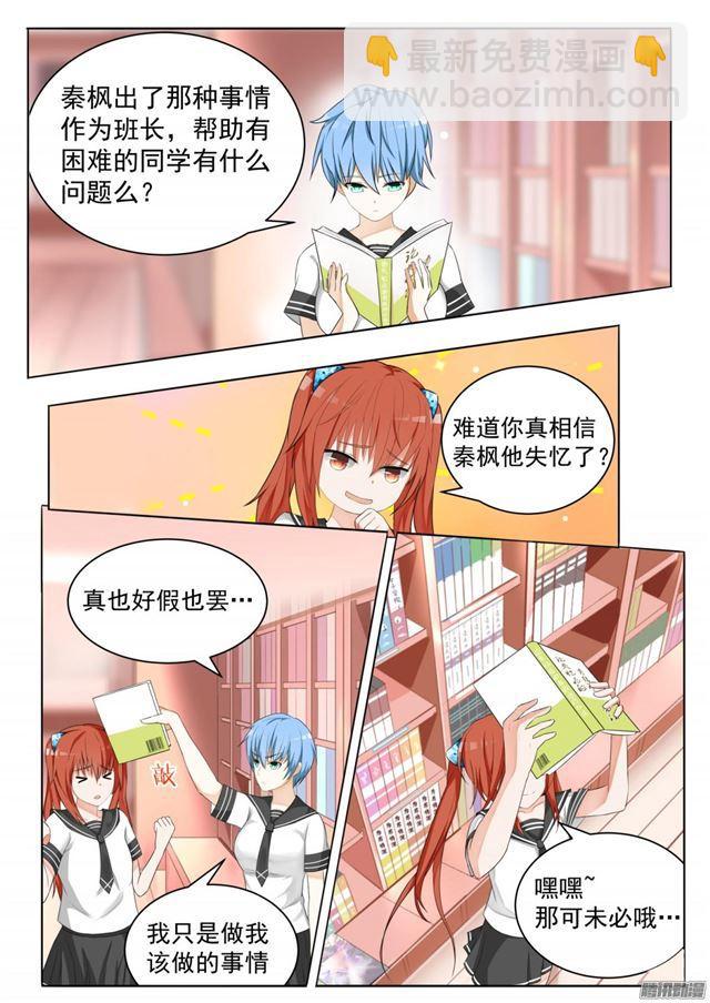 第78话 班长的小心思-第78话