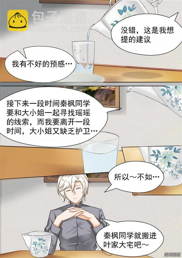 第80话 要同居了-第80话