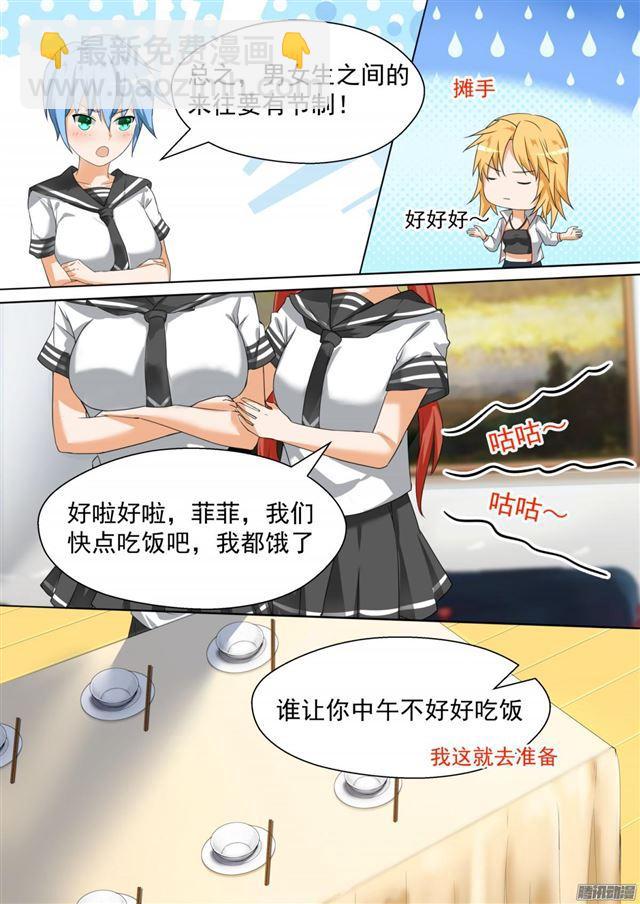 第84话 两男七女的聚会-第84话