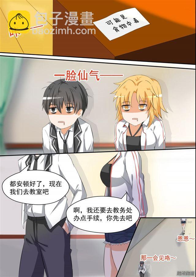 第86话 废校危机-第86话