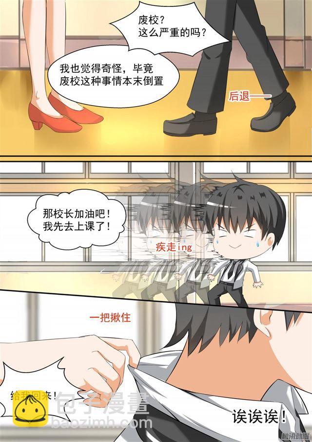 第86话 废校危机-第86话