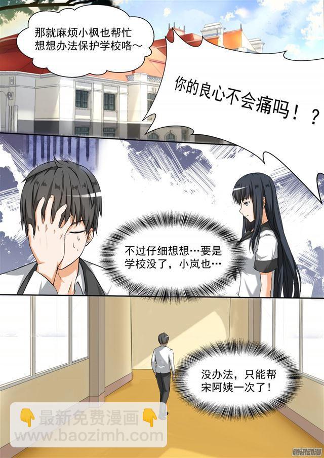 第86话 废校危机-第86话