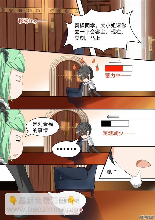 第90话 夜袭专用门-第90话